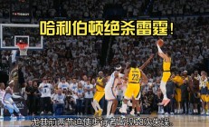 美国队逆转晋级半决赛，豪取胜利