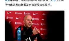 九游娱乐中国官网-阿贾克斯惜败利物浦，无缘半决赛