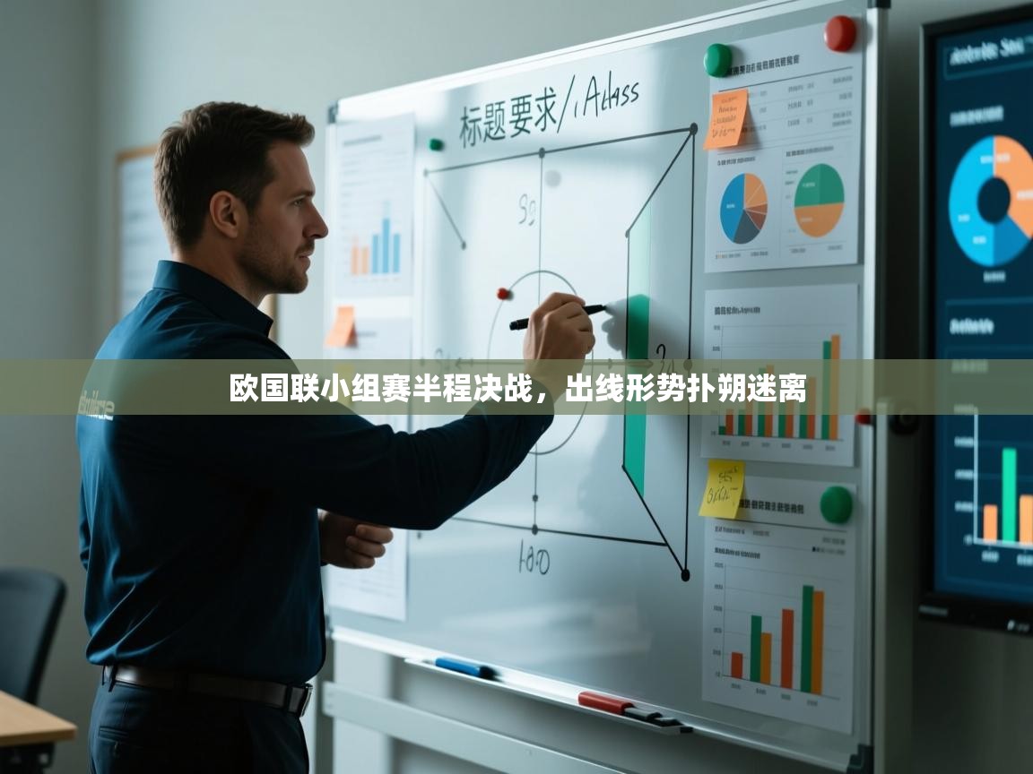 欧国联小组赛半程决战，出线形势扑朔迷离  第2张