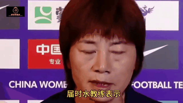 中国女足连败缘何难破？教练态度引发关注