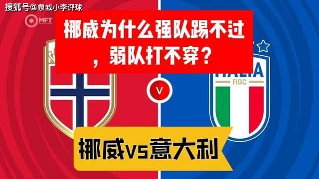 挪威队备战欧洲杯预选赛，拼尽全力