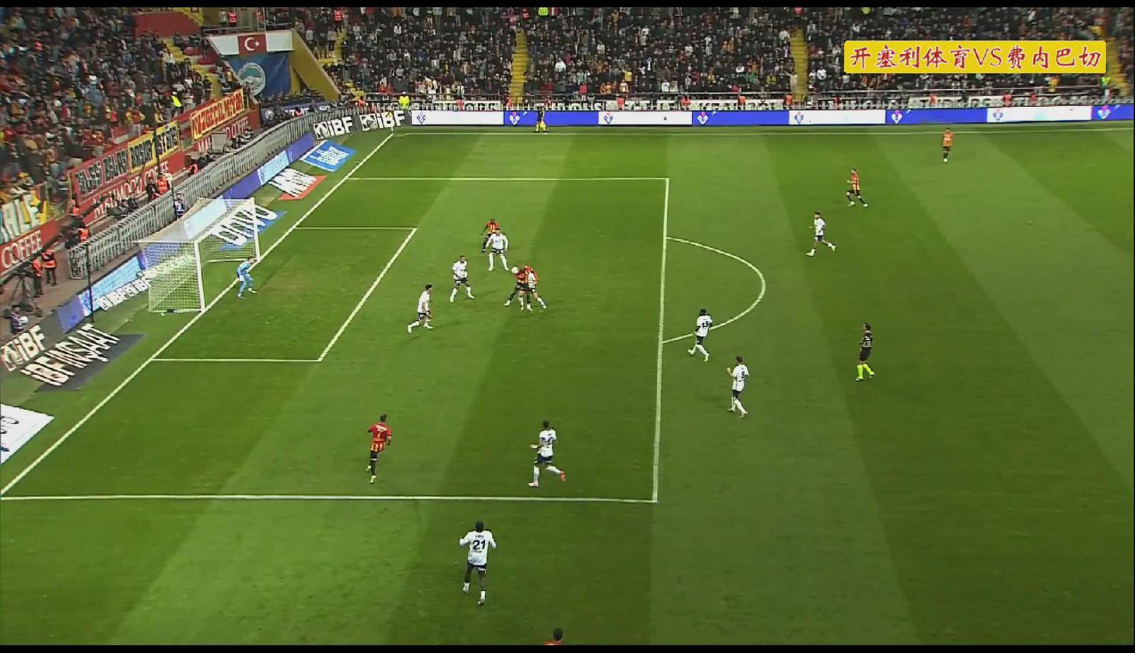 包含史无前例：足球比赛全程激烈，胜负悬的词条