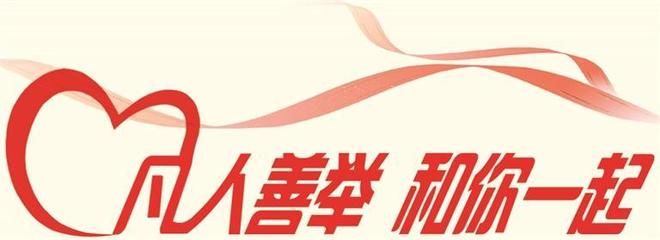 乔丹公益慈善项目，善举得到广泛认可