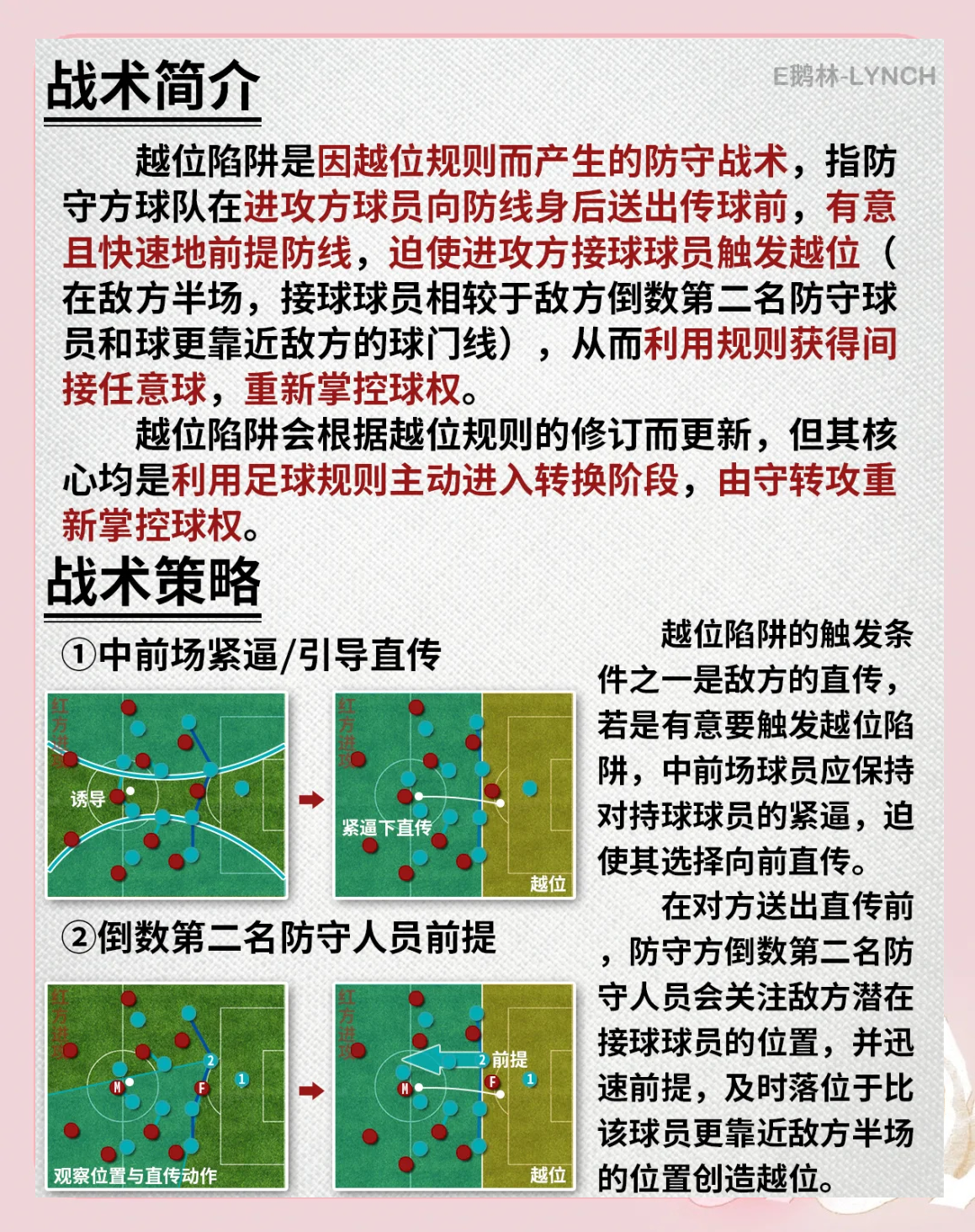 球队防守战术再次改进引发好评