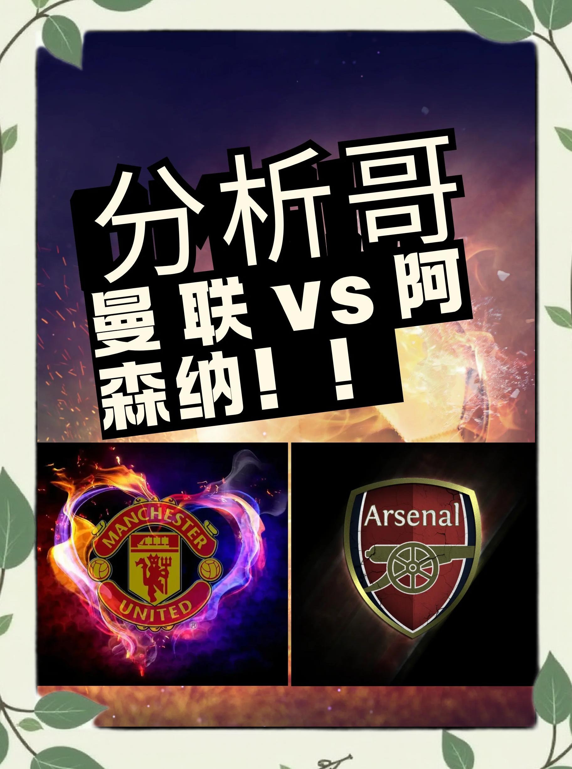 曼联客场逆袭完成绝杀，反超对手排名