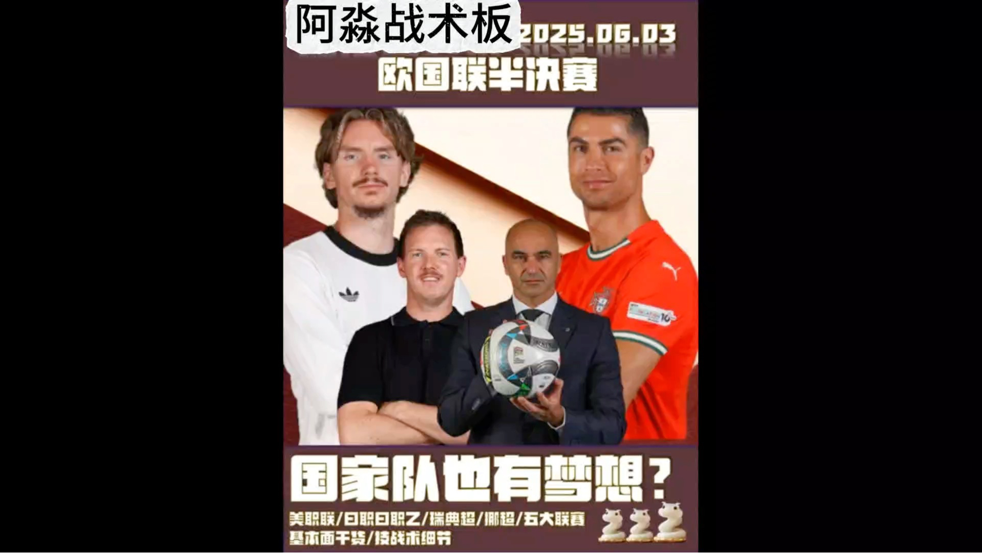 包含葡萄牙队与德国队对决，球迷期待一场精彩的比赛的词条